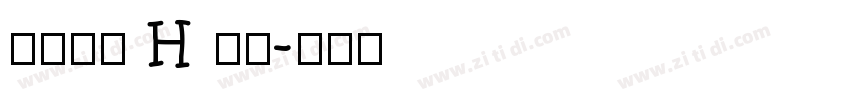 源石黑體 H 下载字体转换